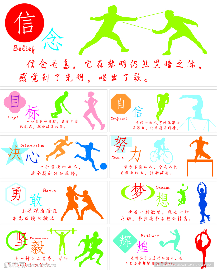运动的不断